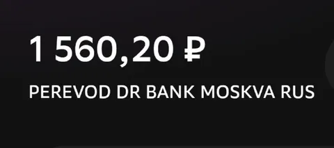 Перевод из банка Москвы