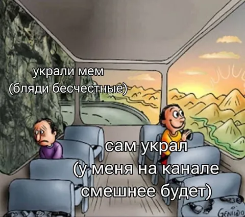 Сам украл мем для канала