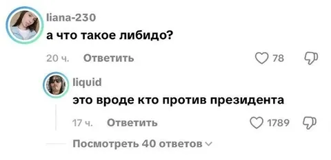 Что такое либидо
