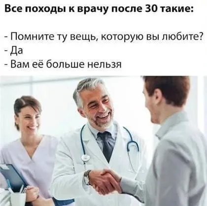 После тридцати к врачу