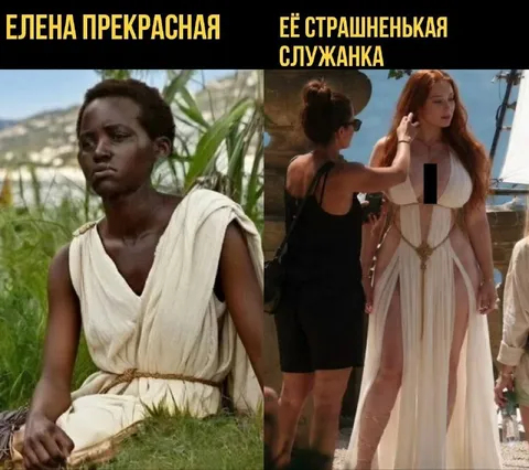 Елена прекрасная и служанка