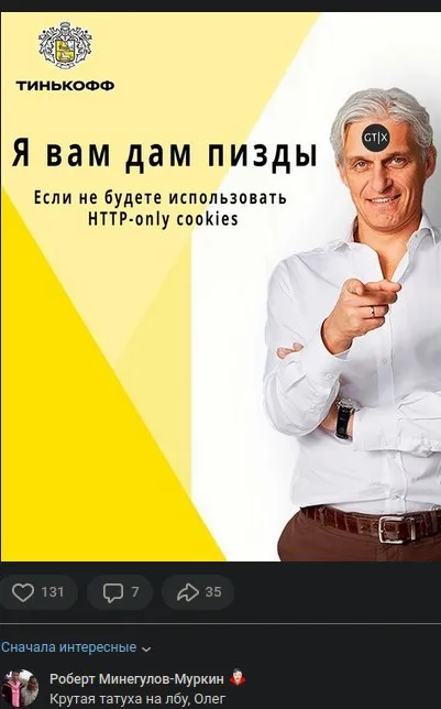 Я вам дам пизды за cookies