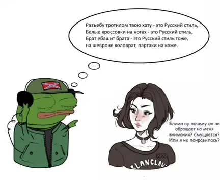 Русский стиль и отсутствие внимания