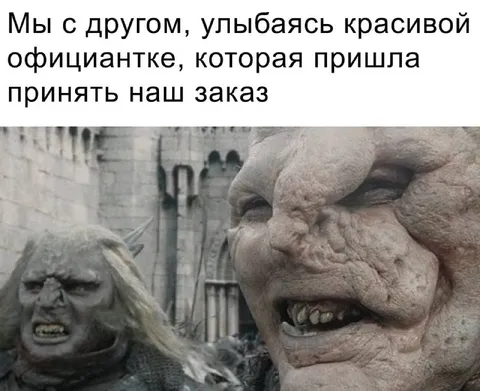 Улыбаемся официантке