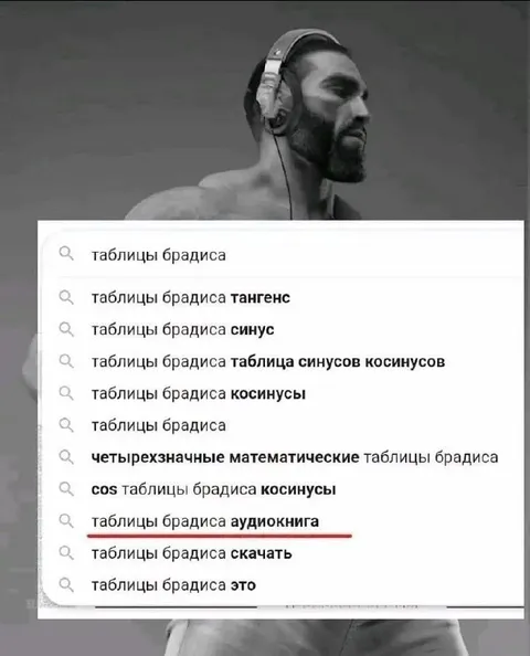Таблицы Брадиса аудиокнига