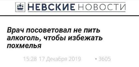 Совет врача против похмелья