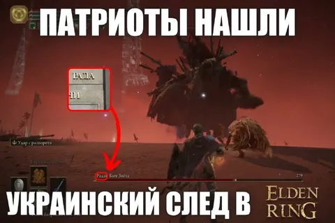 Патриоты нашли украинский след