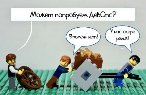 Может попробуем ДевОпс?