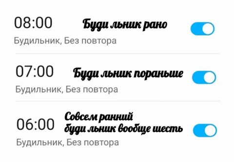 Будильник на шесть утра