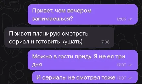 Когда не ел три дня