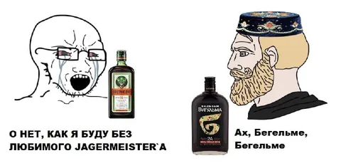 Как я буду без Егермейстера