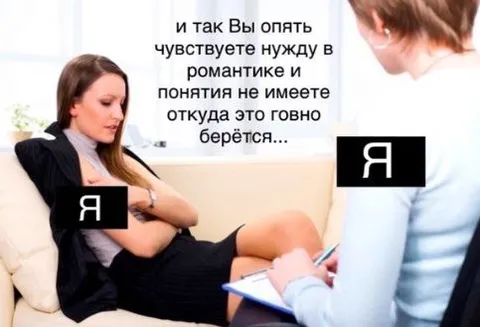 Нужда в романтике