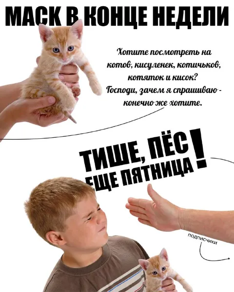 Маск в конце недели