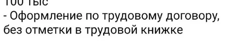 Оформление без записи в трудовой