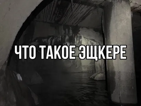 Что такое Эццкере