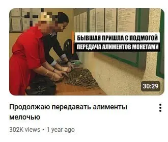 Алименты мелочью от бывшей