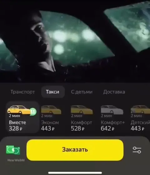 Когда выбираешь тариф такси