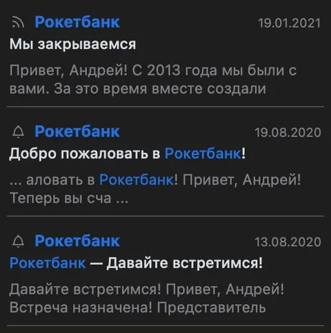 Рокетбанк закрывается после встреч