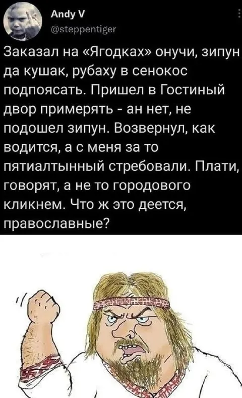 Что ж это деется, православные?