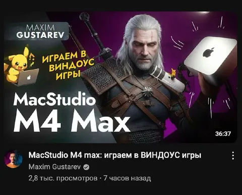 MacStudio запускает Windows-игры