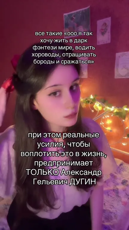 Тёмное фэнтези по версии Дугина