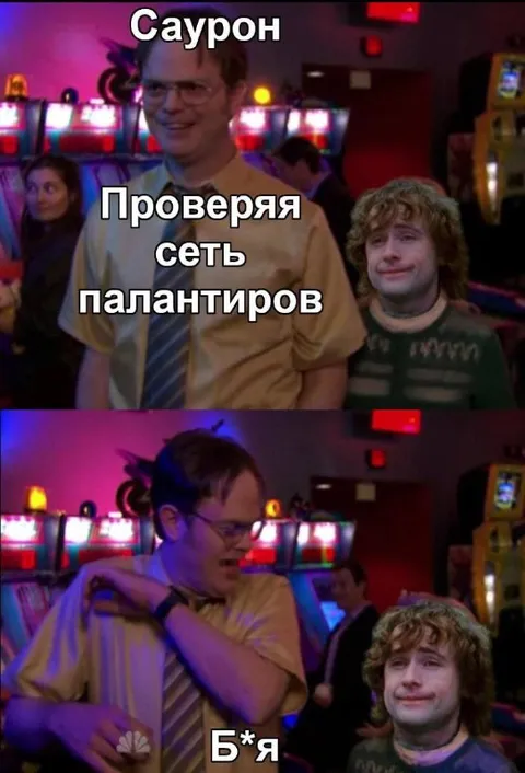Саурон проверяет сеть палантиров