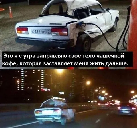 Заправка кофе после аварии
