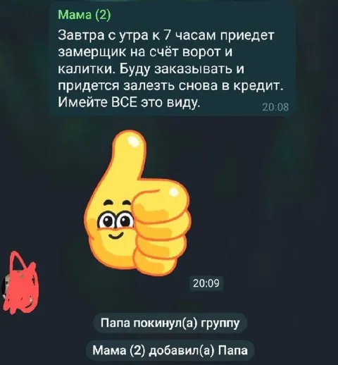 Мама добавила папу обратно