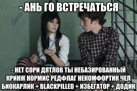 Ань го встречаться — нет