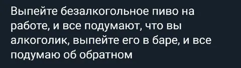 Безалкогольное пиво на работе