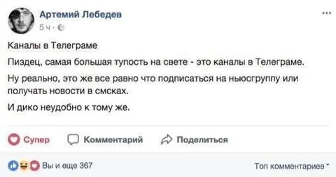 Артемий Лебедев против Telegram-каналов
