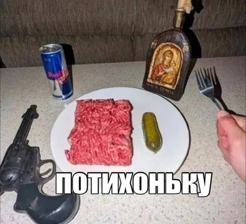 Потихоньку ем сырое мясо