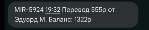 Перевод 555 рублей от Эдуарда