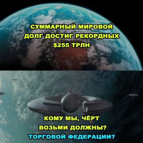Кому мы должны? Торговой Федерации