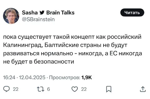 Калининград и безопасность ЕС