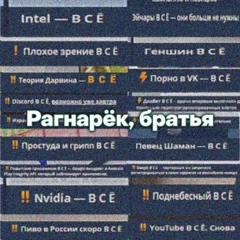 Рагнарёк, братья