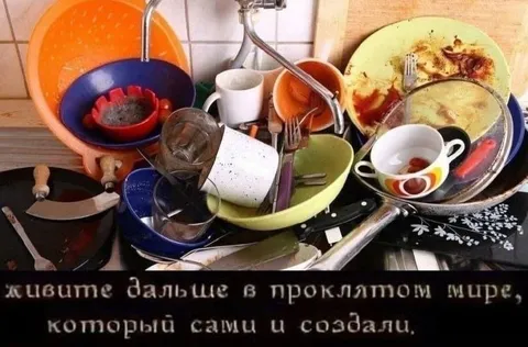 Проклятый мир, который создали сами