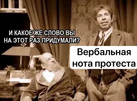 Вербальная нота протеста