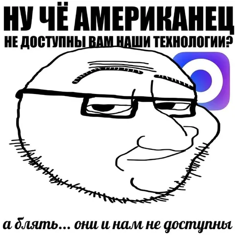 Американец и недоступные технологии