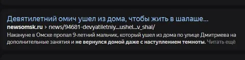 Девятилетний омич выбрал шалаш