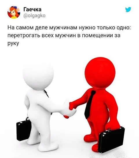 Всем мужчинам нужно лишь одно