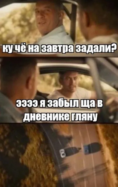 Забыл записать домашку