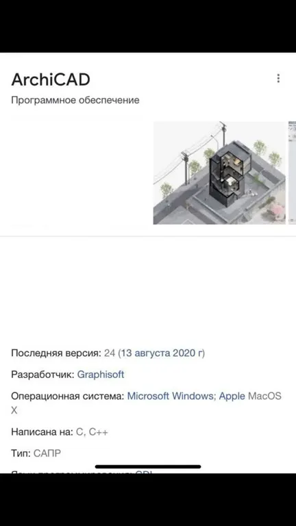 Когда ArchiCAD наконец заработал