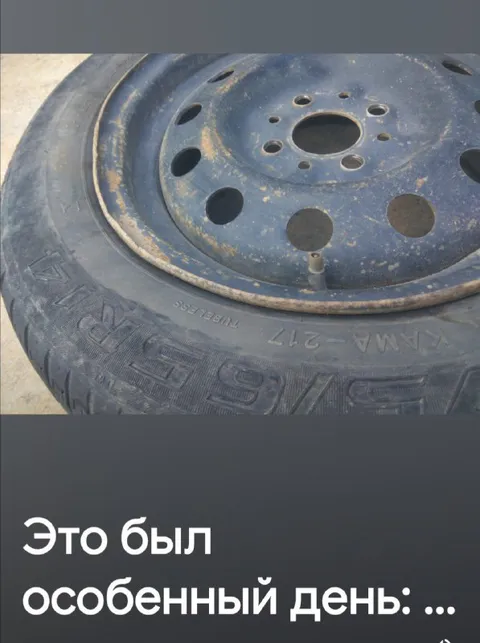 Это был особенный день