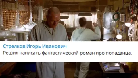 Решил написать роман про попаданца