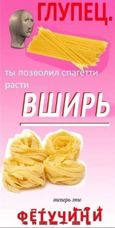 Спагетти выросли вширь