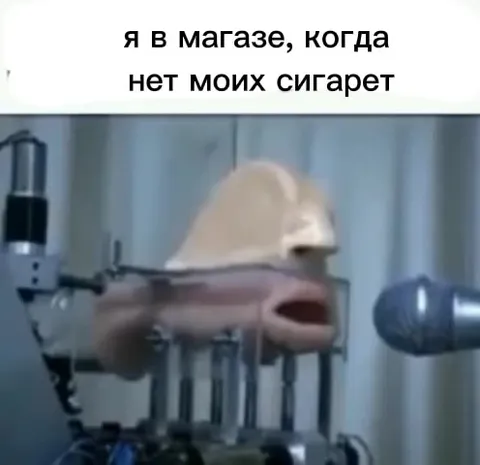 Когда в магазине нет сигарет