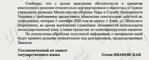 Официальное расследование русского языка