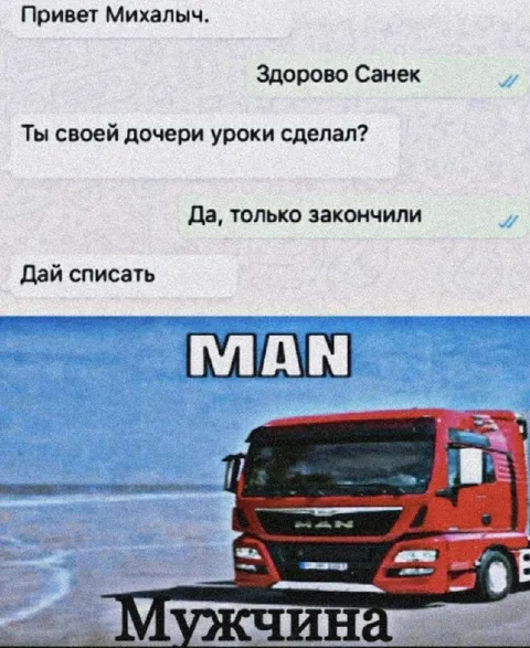 Мужчина на грузовике MAN