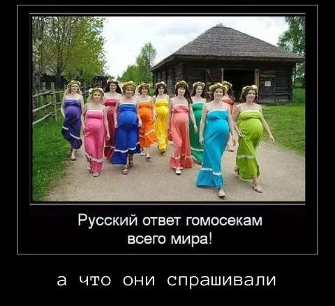 Русский ответ всему миру